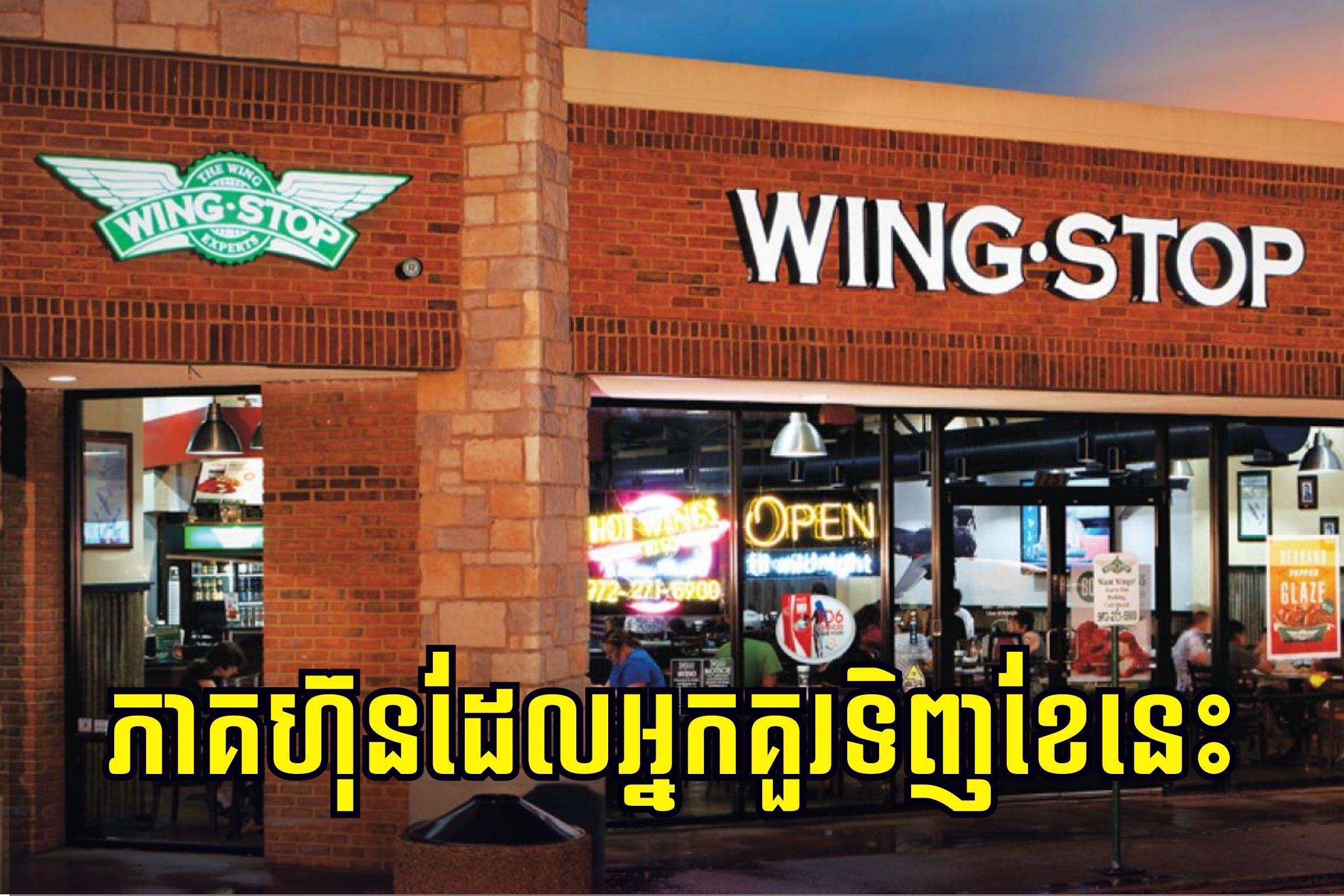 ភាគហ៊ុនមួយដែលអ្នកគួរទិញនៅចុងខែនេះ